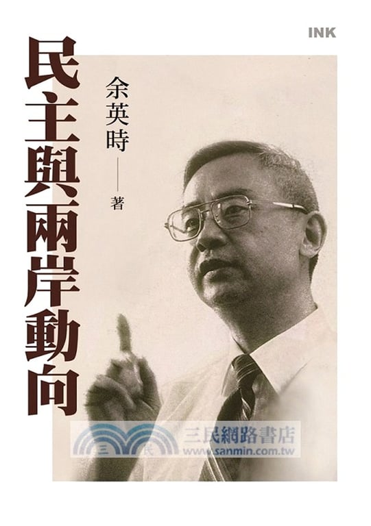 民主與兩岸動向